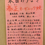 鰻はし本 - 泰正オーガニック鰻