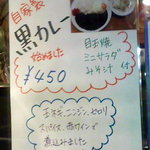 MASH - 黒いカレーの貼り紙