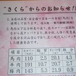 馬肉料理専門店さくら - 