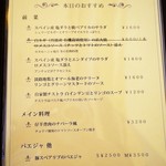 コリータ - メニュー（本日のおすすめ）