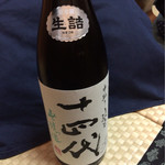 ふじ木 - 十四代 生詰