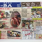 Gyokouchokusousakabauohachi - お店のチラシ