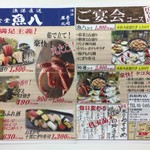 漁港直送酒場　魚八 - お店のチラシ