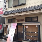 とんかつ 川久 - 