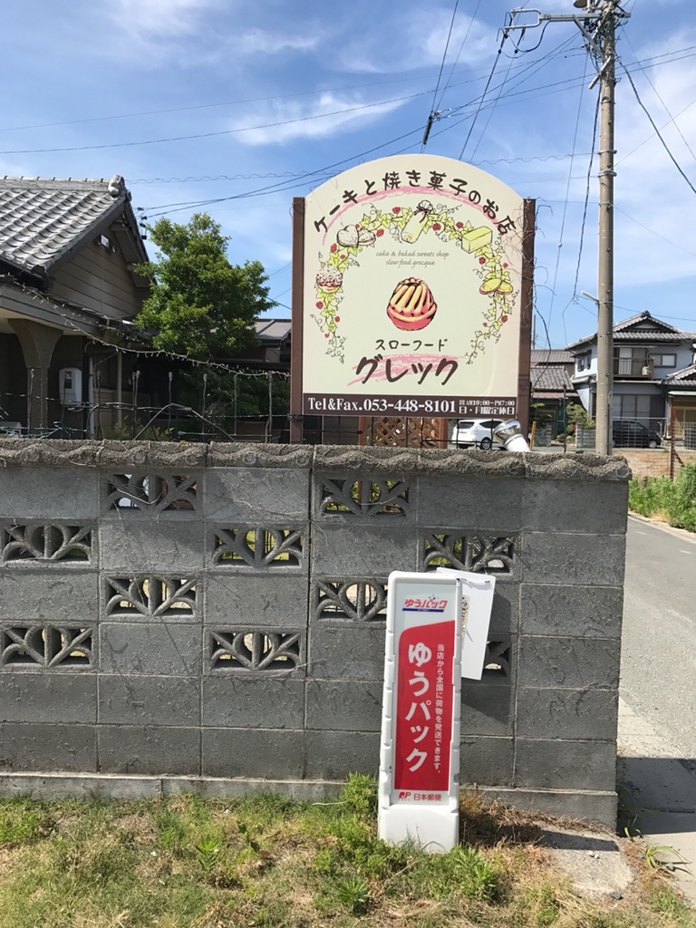 グレック name=