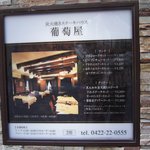 炭焼ステーキハウス 葡萄屋 - 葡萄屋の人気メニュー（外）