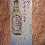 立ち呑み　かっちゃん - 日本酒ハイボールだって！初めて見た！