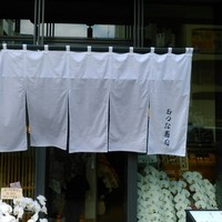 おつな寿司 - 