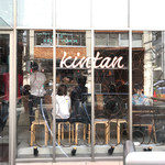 恵比寿焼肉　kintan - 
