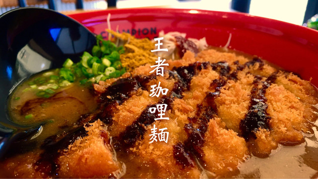 閉店 チャンピオンカレーヌードル Champion Curry Noodle 小松 ラーメン 食べログ 閉店 チャンピオンカレーヌードル Champion Curry Noodle 小松 ラーメン 食べログ
