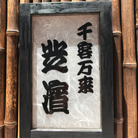 芝濱 - 