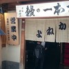 京極かねよ