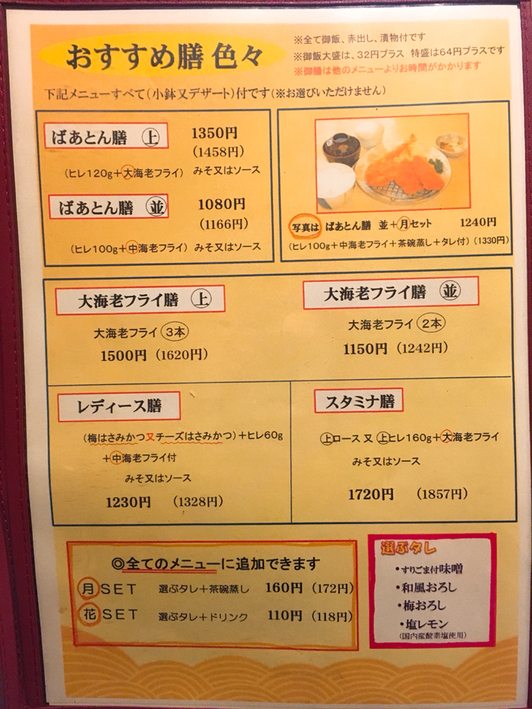 ばぁとん ばあとん - 野田新町/とんかつ | 食べログ