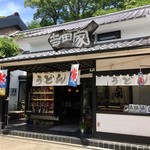 吉田家 - うどんと氷の関係
色々あるよね…