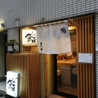 鮨　まつ本 - 