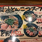 ど男 - 醬油とんこつスープ【2017.6】