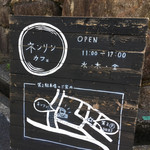 cafe ネンリン - 