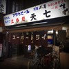 天七 本店