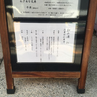 和み酒 仁 - 