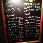 BAR オーパ - 外観