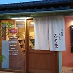 洋食屋 キッチン ふくま - 外観（入口と暖簾）