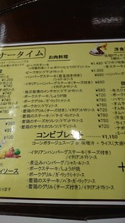 洋食屋 キッチン ふくま - メニュー（お肉料理+コンビプレート左）