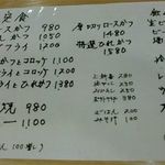 とんかつ　若葉 - メニュー