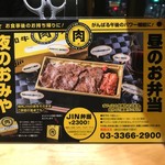 焼肉JIN - JIN弁当メニュー