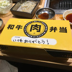 Yakiniku Jin - JIN弁当（ロース）