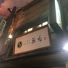 無垢 ツヴァイテ 新横浜ラーメン博物館店