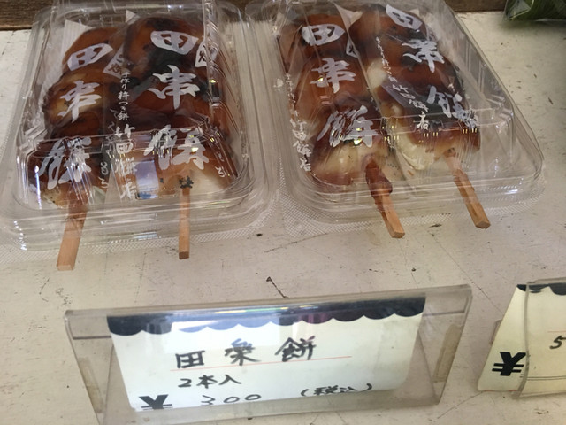 竹田餅店 - 米沢（和菓子）の写真