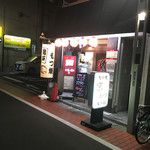 もつ焼き もつ鍋 亀戸 京もつ - 