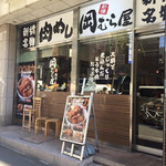 新橋　岡むら屋 - 