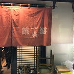 ちゃんこ晴海 - 