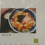 Kiyomori Diyaya - メニューのあなご丼の写真UP