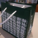 栄寿司 - お土産袋（2011年1月29日）