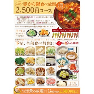 お気軽 赤から鍋食べ放題 2 500円 税抜 コース 90分制 21品食べ放題 2品おつまみセット 赤から 恵比寿西口店 恵比寿 居酒屋 食べログ