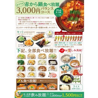 おすすめ 赤から鍋食べ放題 3 000円 税抜 バランスコース 90分制 28品食べ放題 5品おつまみセット 赤から 恵比寿西口店 恵比寿 居酒屋 食べログ おすすめ 赤から鍋食べ放題 3 000円 税抜 バランスコース 90分制 28品食べ放題 5品おつまみセット 赤から 恵比寿西口店 恵比寿 居酒屋 食べログ