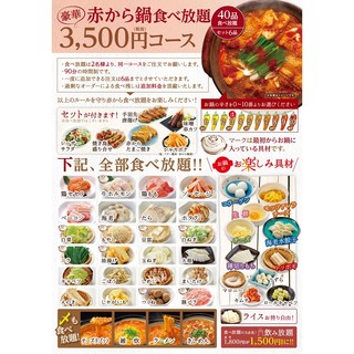 豪華 赤から鍋食べ放題 3 500円 税抜 コース 90分制 41品食べ放題 5品おつまみセット 赤から 恵比寿西口店 恵比寿 居酒屋 食べ ログ 豪華 赤から鍋食べ放題 3 500円 税抜 コース 90分制 41品食べ放題 5品おつまみセット 赤から 恵比寿西口店 恵比寿 居酒屋 食べ ログ
