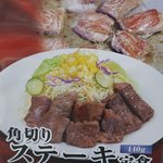 松屋 保土ヶ谷店 - 「角切りステーキ定食」ＰＯＰ