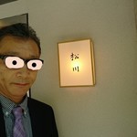 松川 - 記念写真