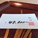 松川 - 個別会計