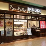 ra-menikkokusakigakedou - らーめん 一刻魁堂 イオンモール鶴見緑地店