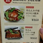 伊達の牛たん本舗 宮城ふるさとプラザ店 - 