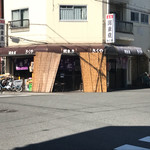 関東煮 きくや - 