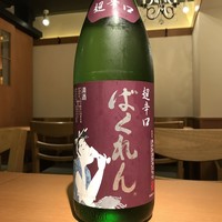 ばくれん(山形県)