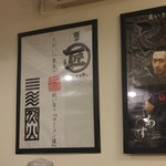 麺や マルショウ - 