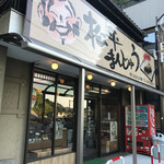 Furusato Hompo - お店外観