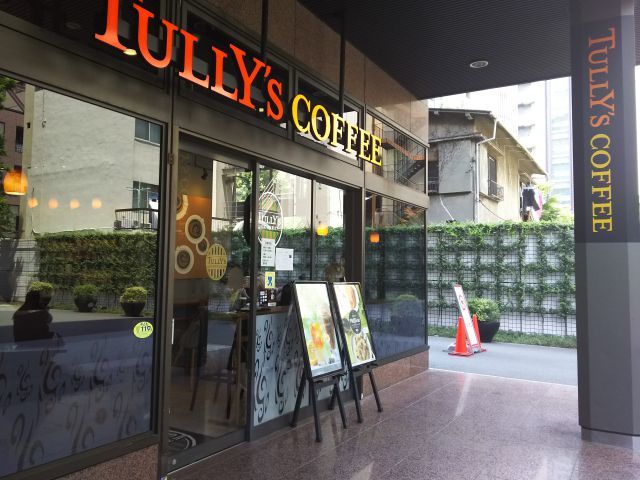 タリーズコーヒー 芝公園店 Tully S Coffee 大門 カフェ 食べログ