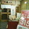 一番どり 青山ツインタワー店 一番どり 青山ツインタワー店